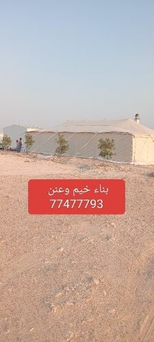 بناء خيم وعنن