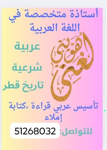 الاستاذة هاجر
