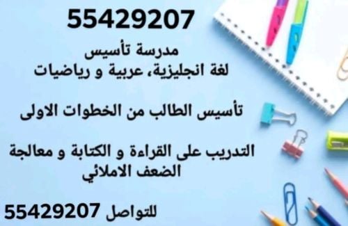 مدرسة تأسيس و متابعة