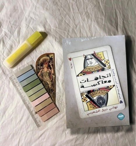 اتجاهات معاكسة 