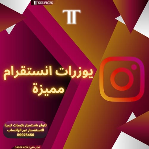 حسابات تيك توك و انستقرام مميزة