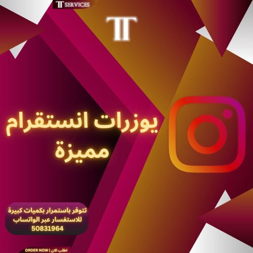 حسابات تيك توك و انستقرام مميزة
