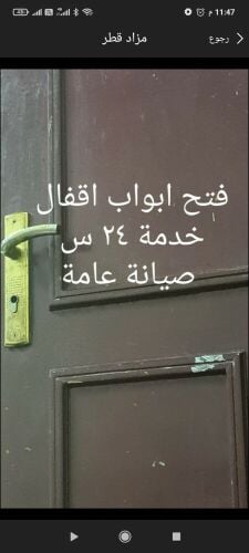 تصليح الابواب
