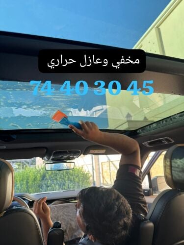 مخفي وعازل حراري اكس أمريكي