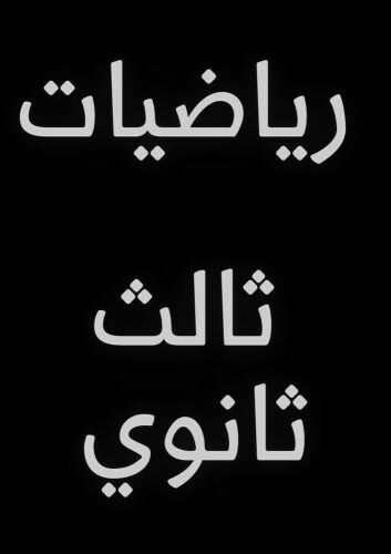 مدرس رياضيات 