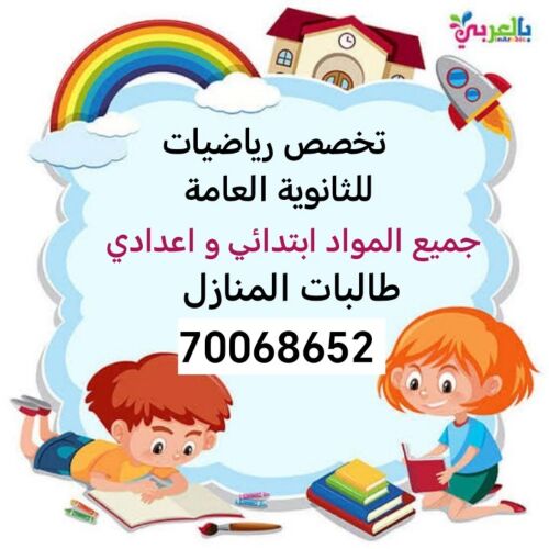 تخصص رياضيات ،جميع المواد ابتدائي