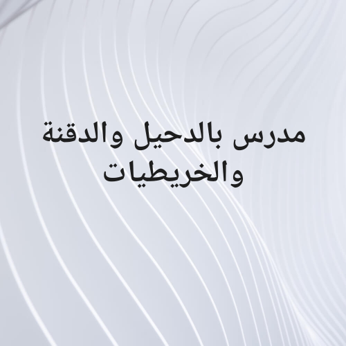 مدرس  للغات