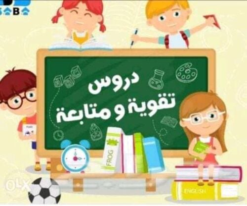 مدرسين دعم لجميع المراحل