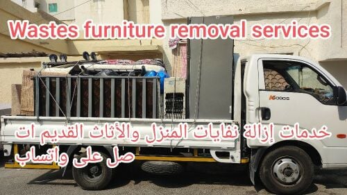 خدمات إزالة نفايات المنزل والأثاث