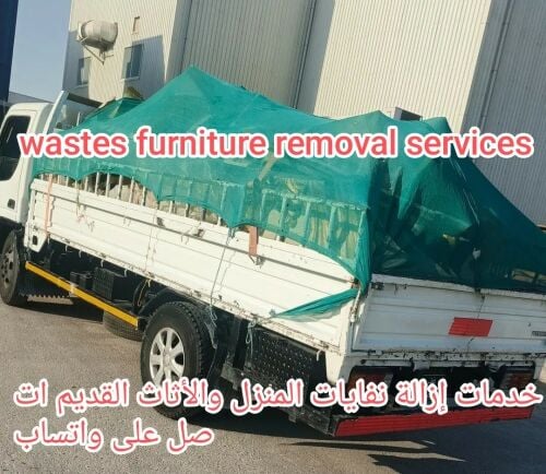 خدمات إزالة نفايات المنزل والأثاث