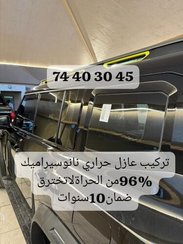 مخفي وعازل حراري اكس أمريكي