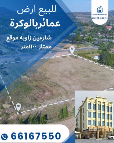 للبيع ارض عمائر شارعين زاويه