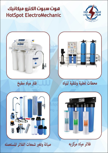 فلاتر مياه