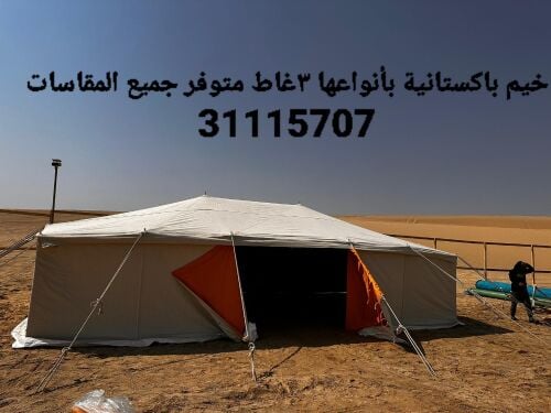 خيم باكستانية ٣غاط قماش تنزاني