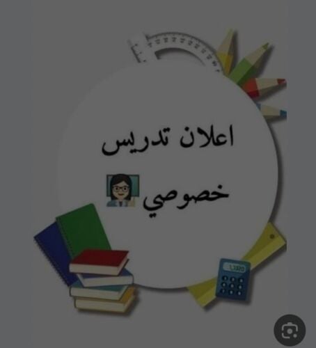 معلمة لغة عربية ودراسات إسلامية