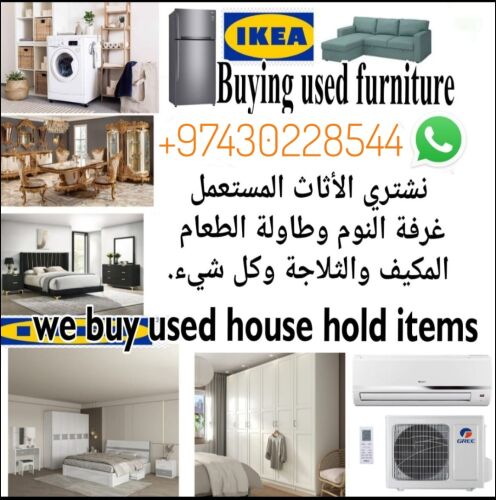 شراء اثاث مستعمل وادوات كهربائي