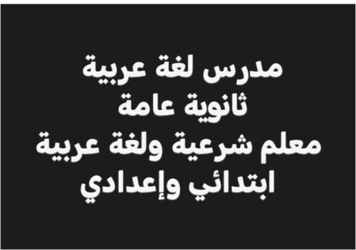 معلم لغة عربية و ( تأسيس )
