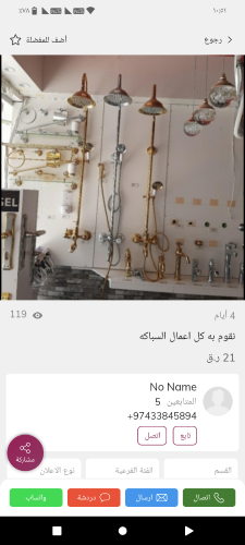 نقوم به اعمال السباكه