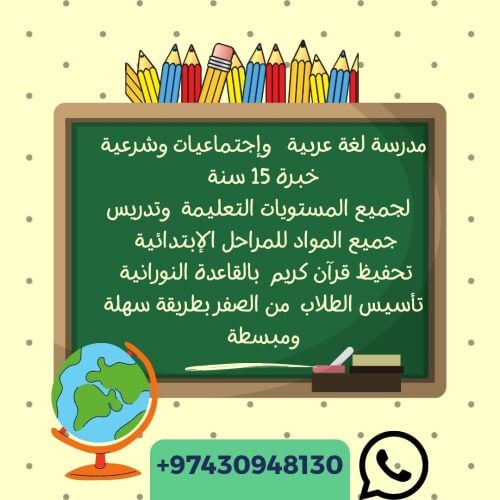 مدرسة مسار ادبي