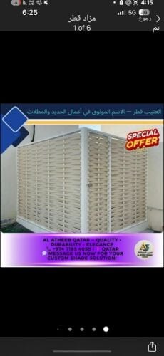 السواتر بلاستيك يو بي في سي، سوات