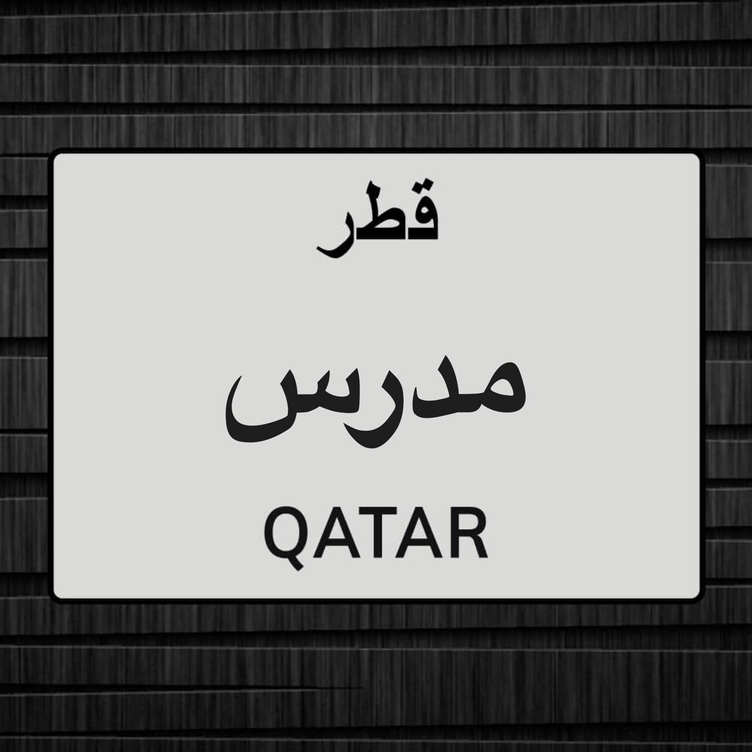 مدرس تأسيس  / كافه المواد 