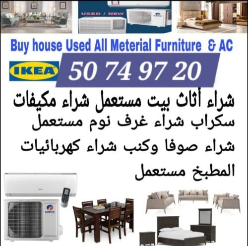 غرف نوم، أطقم كنب، طاولات طعام،