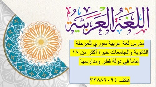 مدرس لغة عربية 