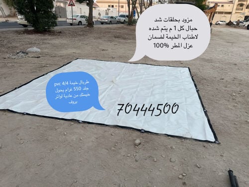 طربال خيمة بي في سي 550غرام 