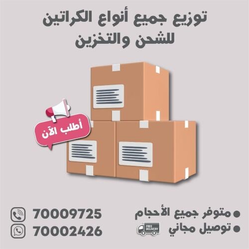 Available boxes cartoon,  tape,..