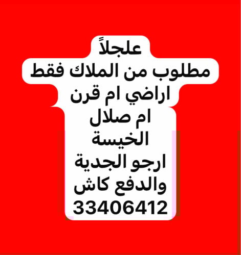 مطلوب اراضي