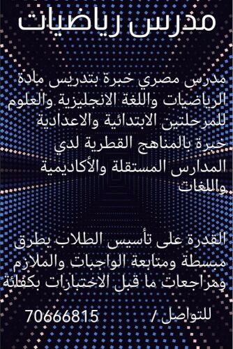 مدرس رياضيات