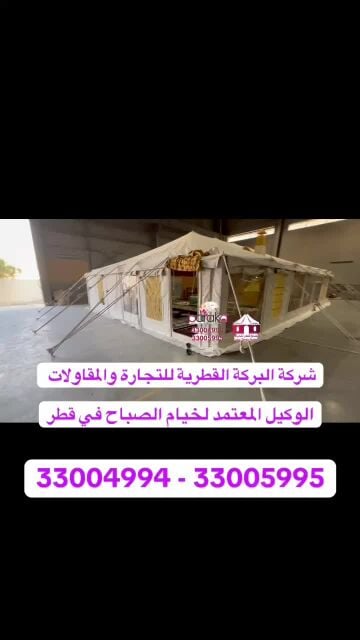 خيمة الصباح الملكية