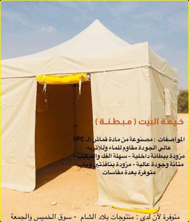 خيم التخييم 