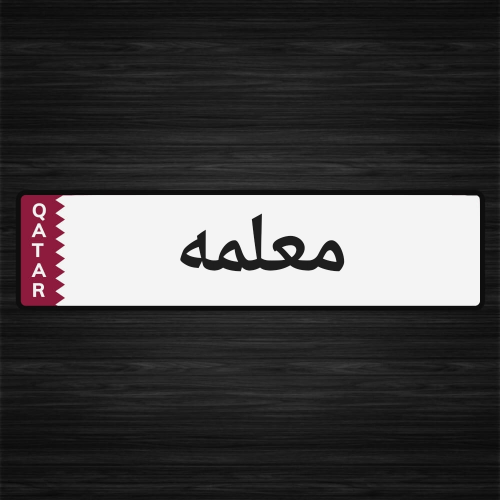 معلمه سودانيه