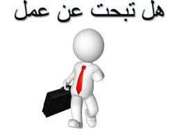 مطلوب عمل 