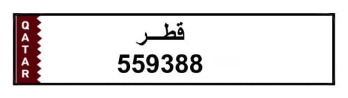 رقم سداسي للبيع
