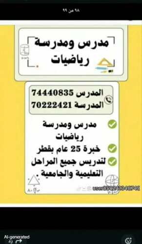 مدرس ومدرسة رياضيات