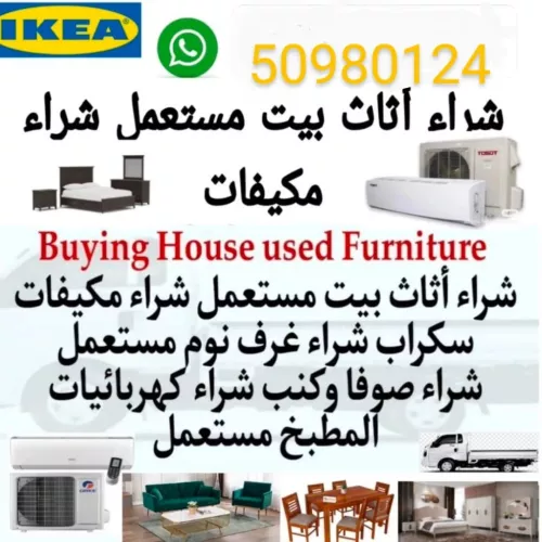 شراء الأثاث القديم

' '