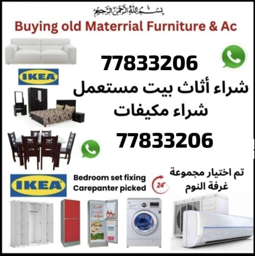 شراء اثاث مستعمل وادوات كهربائية