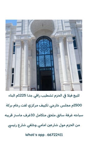 فيلا ١١٢٥ حزم المرخية بيع 