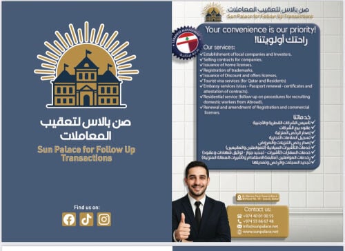 صن بالاس لتخليص المعاملات 