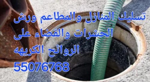 تسليك المجارى باقل سعر