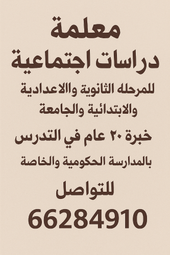 معلمة دراسات اجتماعية