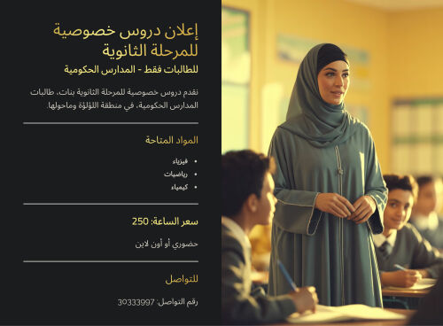 مدرسة خصوصية 