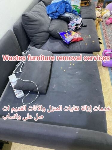 خدمات إزالة نفايات المنزل والأثاث