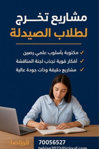 د.تبيان 