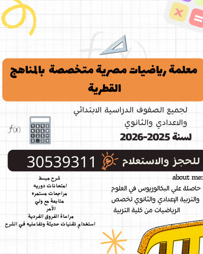 Doha Education mathematics teacher -93865207|Mzad Qatar