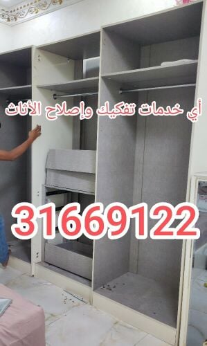 نقل الأثاث ، تفكيك وتركيب غرف الن