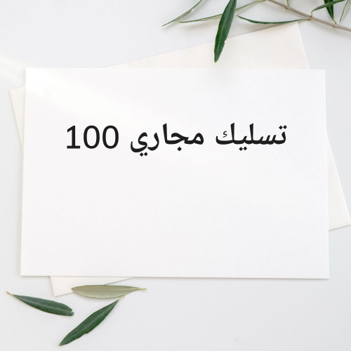 تسليك المناهيل