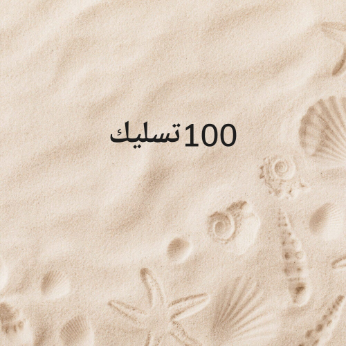 تسليك المجاري